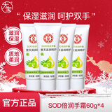大宝SOD倍润手霜 男女士补水保湿霜手足护理嫩肤干裂滋润 【囤货优选】SOD倍润手霜60g*4