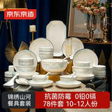 京东京造碗具盘餐具整套装景德镇陶瓷碗碟子乔迁之喜中秋礼盒锦绣山河78头