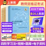 上岸熊教资考试资料2026下半年教师资格证教材教资笔试教资小学教师资格证考试教材初中数学教师高中数学教材学霸笔记科目一高中英语语文物理化学历史教师教学用书 初中 【科一+科二】笔记+默写本+真题(共6