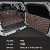 指南针适用丰田普拉多后备箱垫10-24款全包围专用霸道七座2700尾箱垫7座 七座咖色-全包+尾门垫