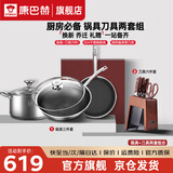 康巴赫厨房必备套装锅具304不锈钢蜂窝不粘炒锅平底煎锅汤锅礼盒装礼赠 锅具+刀具 9件套