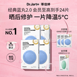 蒂佳婷（Dr.Jart）【蓝丸2.0升级】经典蓝丸补水面膜20片院线水光敏肌可用 七夕礼物