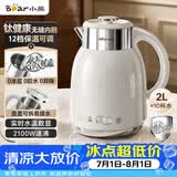 小熊（Bear）烧水壶  恒温电热水壶 钛健康内胆一体无缝恒温壶 多段保温家用2升大容量电水壶 ZDH-H20S6