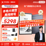 科大讯飞智能办公本X5/X5Pro【AI办公本】10.65英寸墨水屏电子书阅读器手写笔记本平板语音转文字会议记录 【礼品套装】X5 标准版-珊瑚红【6+64G】 【30天价保 180天只换不修】