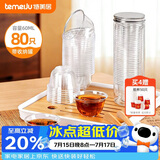 特美居（temeiju）一次性茶杯60ml*80只加厚航空太空杯功夫茶杯试饮杯透明带收纳罐