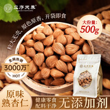 应序天养熟杏仁500g 大粒原味无添加新货干果坚果零食可做杏仁露粉七白饮