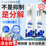 DR.SIMET光触媒除甲醛喷剂新房急入住去异味吸甲醛强力去除甲醛喷雾清除剂