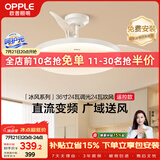 欧普照明（OPPLE）风扇灯吊扇灯多档调色空调搭子电风扇照明餐厅厨房卧室36寸冰风白