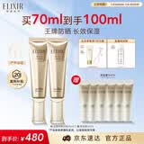 怡丽丝尔【官方正品】优悦活颜金管防晒霜SPF50+35ml*2美白生日礼物