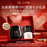 赫莲娜HR新黑绷带面霜15ml抗皱紧致保湿护肤品化妆品礼盒七夕礼物