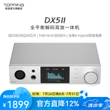 TOPPING拓品 DX5 II全平衡大功率解码器耳放一体机 桌面hifi发烧台机 硬解DAC 银色 DX5Ⅱ 现货速发，限时加赠C-B线