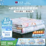 富安娜蚕丝被 100%蚕丝可机洗A类裸睡夏凉被双人加大空调被子 230x229cm