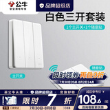 公牛（BULL）无线遥控开关面板免布线一主一副子母一套随意贴智能双控插座面板 一拖一：1个三开+1个三位随意贴