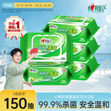 心相印杀菌湿巾 30片*5包 杀菌卫生湿纸巾 带盖抽取 单片加厚增高