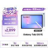 三星 Samsung【国家补贴】S10 FE 10.9英寸2025年款平板电脑/AI智享学习办公 8GB+128GB 冰清蓝 WIFI