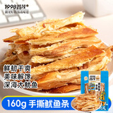昌茂手撕鱿鱼条 海南特产 三亚海鲜零食 休闲解馋小吃160g