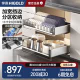 悍高（HIGOLD） 厨房橱柜拉篮碗架抽屉式碗篮加厚304不锈钢底板调味篮双层碗碟篮 750柜2层-PDL3.0系列套装
