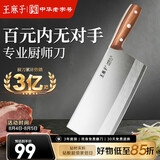 王麻子菜刀厨房专用 商用切片切菜家用锋利切肉刀具 厨师专用2号厨片刀