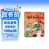 我会想出好办法 精装硬壳3-6岁儿童逆商培养成长励志读物 幼儿性格情绪管理习惯勇气和信心培养图画书暑假作业 一升二暑假衔接 小升初暑假衔接 