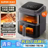 苏泊尔（SUPOR）免翻面空气炸锅上下可视家用全自动蒸烤一体机6L大容量金属内腔电炸锅新款KD60D876
