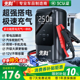 先科【3C认证】汽车应急启动电源充气泵便携一体机搭电宝户外移动电源储能充电宝车载充气泵升级款