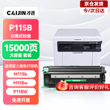 才进适用富士施乐P115b粉盒m115b m115w P115w硒鼓p118w m118w m115f墨盒m115z m115fs m118z打印机DocuPrint