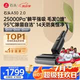 石头A30 2.0 【25kpa飓风吸力】0缠毛95°C自清洁除菌洗地机拖地机扫地机器人