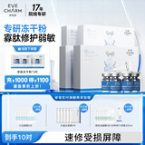伊肤泉寡肽原液精华冻干粉买8对享10对舒缓退红补水修护精华七夕礼物
