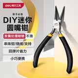 得力（deli）迷你小型手工饰品DIY珠子珠宝多功能便携家用圆嘴钳电工钳工具