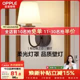欧普照明LED卧室床头 温馨浪漫美式风格墙壁灯饰 E27灯头光源另购