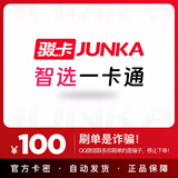 【卡密在订单详情】智选卡 骏卡智选一卡通50元卡密 骏网智选卡30 骏卡智选一卡通100官方卡密 智选一卡通100元+权益卷