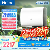 海尔净肤洗BK3PRO电热水器60升国家补贴双胆扁桶 无垢免清洗3300W速热洗澡家用京东自营上门安装