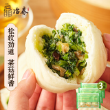 冶春食品香菇青菜包300g*3包18只扬州早餐面点生鲜家庭装夜宵