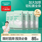 全棉时代一次性浴巾加大加厚纯棉出行便携差旅假期洗脸巾毛巾擦脸棉柔6条