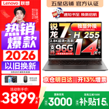 来酷（Lecoo）联想Pro14/14 2026补贴15%可选 高性能超轻薄笔记本电脑  手提商务办公学生本设计 轻小新品 锐龙7-H255 16G 1TB丨Pro14 定制 14英寸 高分辨率 高色