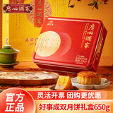广州酒家月饼 广州酒家月饼礼盒装 中秋大礼包广式月饼蛋黄白莲蓉团购送礼 【精美铁盒】好事成双月饼礼盒650g