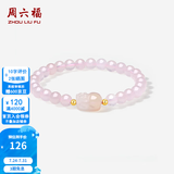 周六福 黄18K金貔貅手串女金珠玛瑙K金饰品送女生 芙蓉石