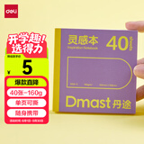 得力（deli）40张丹途160g灵感本马克笔专用本翻翻乐100*100紫色摸鱼本素描本彩铅画手绘临摹学生礼物RS8毕业