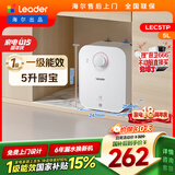 统帅海尔出品5升小厨宝台下热水器京东自营国家补贴1750W一级能效家用厨房小型储水节能热水宝LEC5TP
