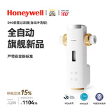 霍尼韦尔（Honeywell）全自动定时反冲洗 防爆前置过滤器 15T大通量 厨下净水机器厨房专用台下用自来水家用 万向安装D40