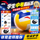 安踏（ANTA）排球【中考训练】比赛体育课专用中小学体考成人儿童软硬5号排球