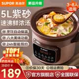 苏泊尔（SUPOR）电炖锅紫砂锅大容量快炖煲汤锅多功能煮粥锅电砂锅家用炖肉智能预约炖汤锅电炖盅熬粥专用锅紫陶 5L 紫砂【家庭优选】