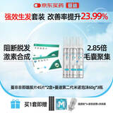 蔓非【蔓迪生发家族】蔓非非那雄胺片 1mg*90片+蔓迪米诺地尔泡沫剂 60g*3瓶