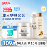 郁美净鲜奶霜110g+鲜奶乳液108g+乳木果柔肤水250ml套装七夕礼物