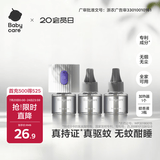 babycare电蚊香液驱蚊水驱蚊液蚊香套装防蚊灭蚊全家适用3液+1器