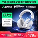 迈从（MCHOSE）V9 Pro游戏耳机【教育优惠】头戴式四模电竞电脑耳机三角洲行动fps吃鸡听声辨位无线蓝牙有线 V9 Pro 白蓝【游戏耳机金榜TOP1】