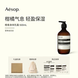 伊索Aesop橙香身体乳霜柑橘滋润保湿补水润肤乳生日礼物送女士男士
