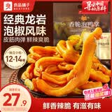 良品铺子香脆泡鸭掌500g 泡椒鸭掌鸭爪 卤味熟食休闲零食