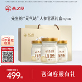 燕之屋即食燕窝礼盒营养滋补中老年人营养品人参官燕70g*8瓶送礼