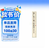 怀仁集王羲之圣教序（墨皇本） 中华经典碑帖彩色放大本 中华书局自营正版